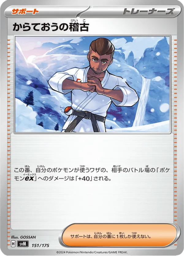 Black Belt's Training