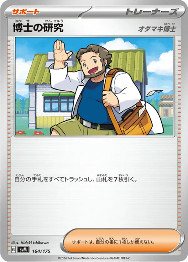 Professor's Research