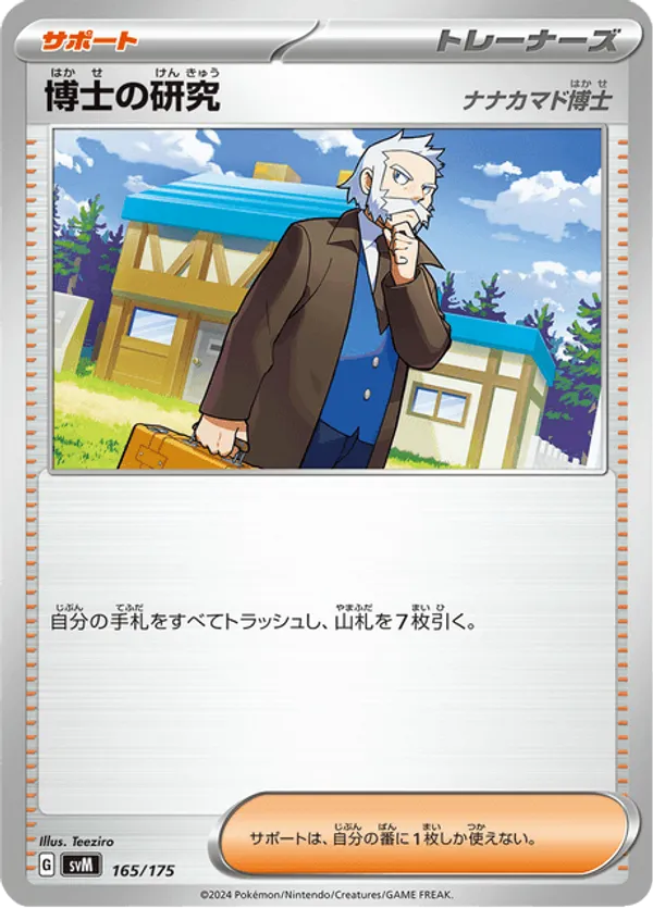 Professor's Research