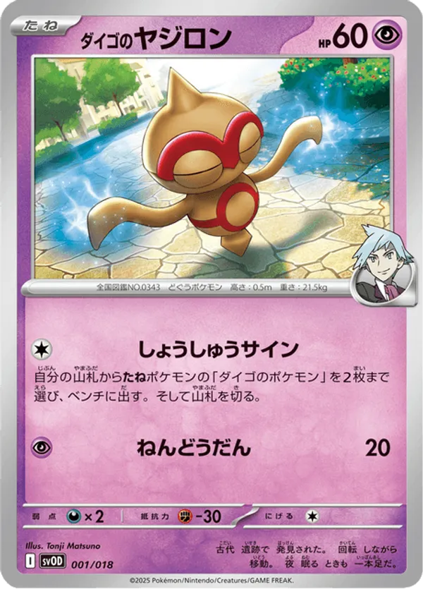 Steven's Baltoy