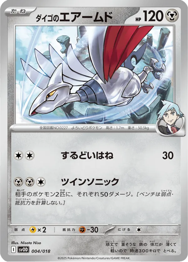 Steven's Skarmory