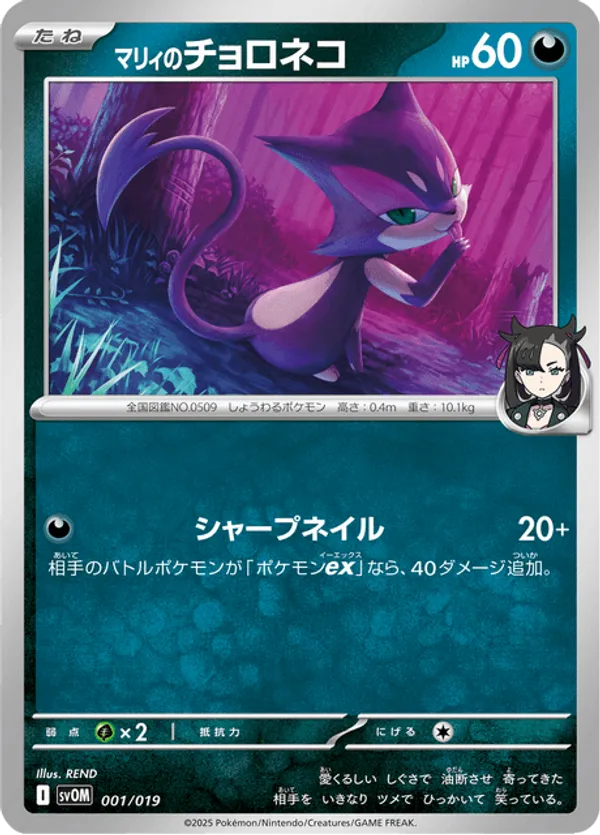 Marnie's Purrloin