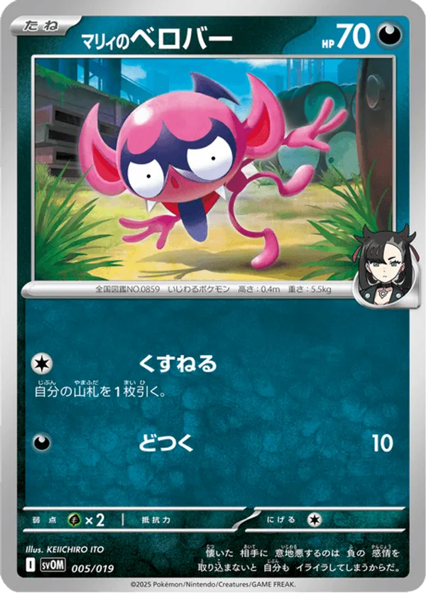 Marnie's Impidimp