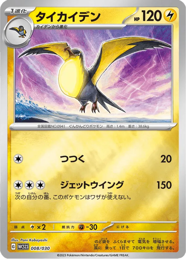 Kilowattrel