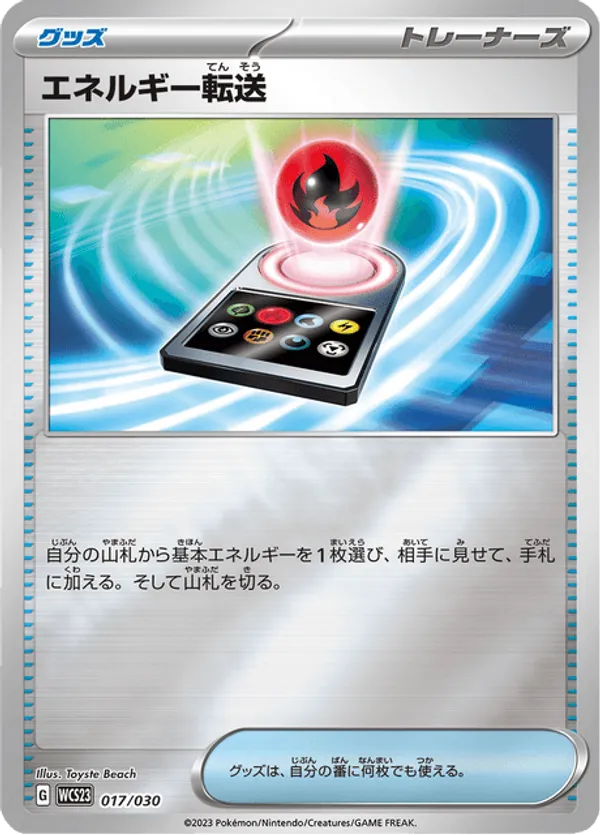Energy Search