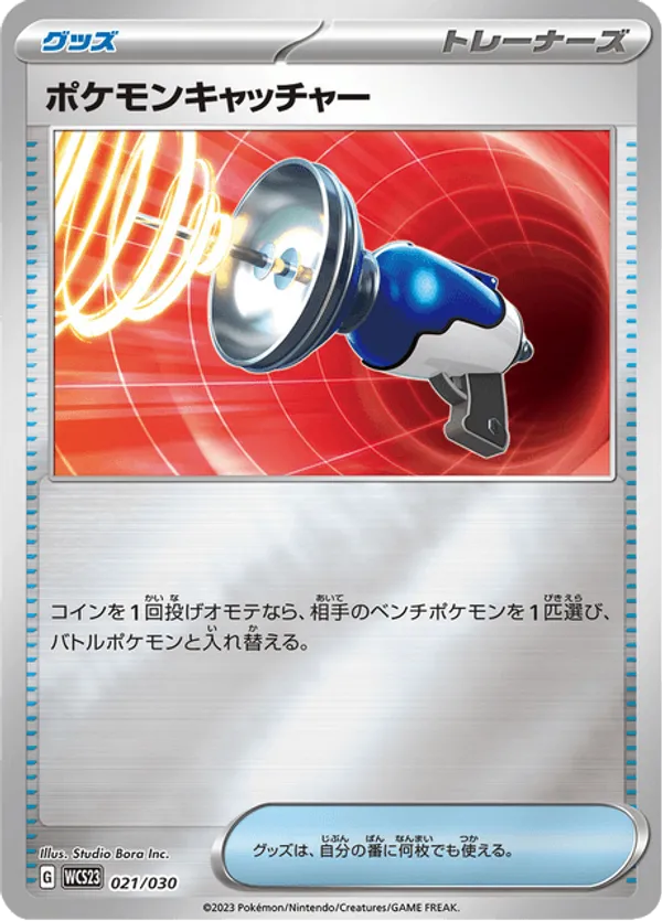 Pokemon Catcher