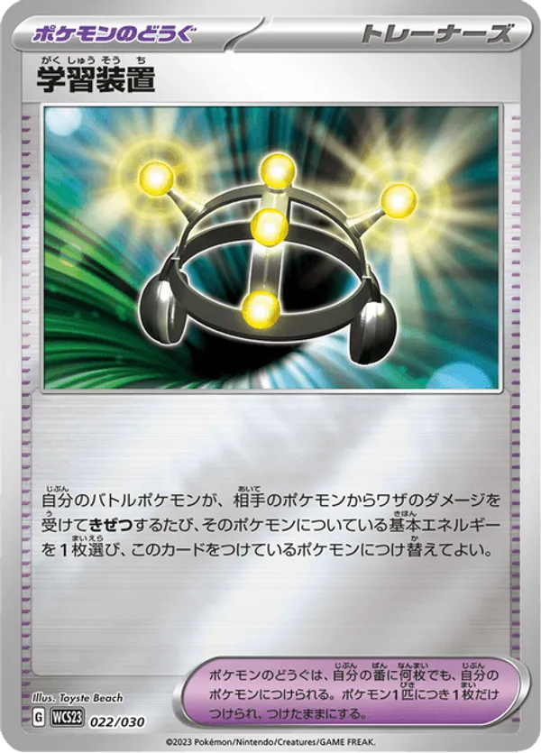 Learning Device