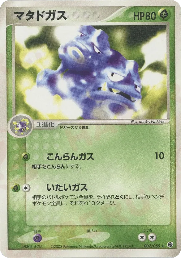 Weezing | Pokémon Cards and Details | pkmn.gg