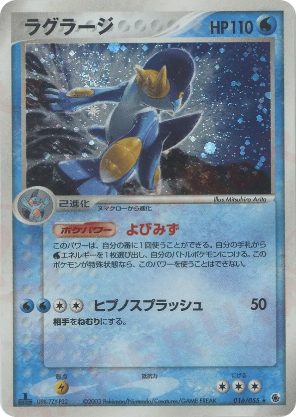 Swampert