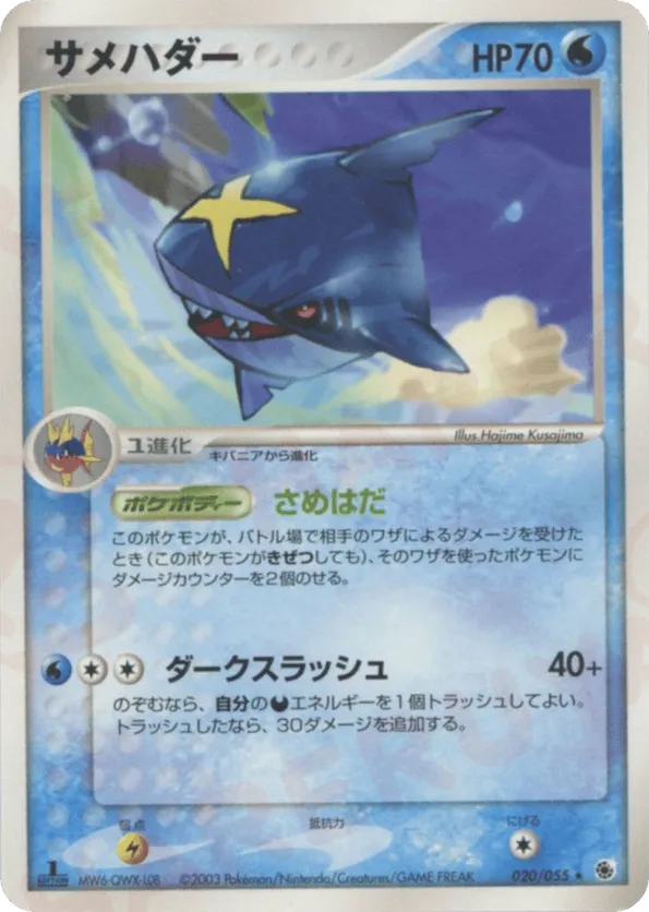 Sharpedo | Pokmon Cards and Details | pkmn.gg