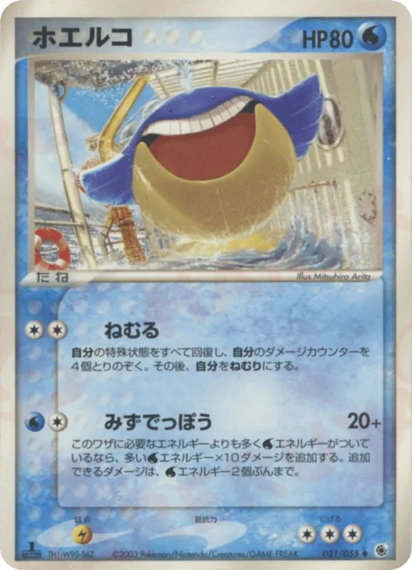 wailmer pokemon card value PSA 10 main image 0