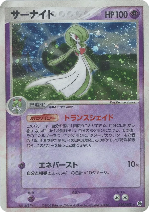 Gardevoir