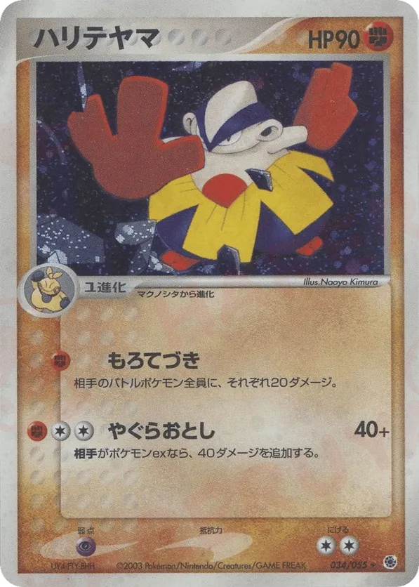 pokemon card hariyama 098/196 - Hariyama (Reverse Holo) Pokemon Card