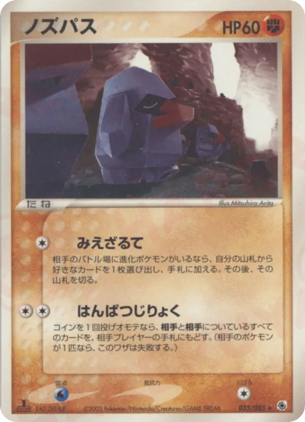 Nosepass | Pokmon Cards and Details | pkmn.gg