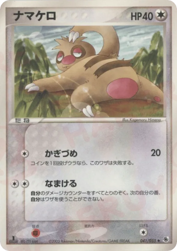 Slakoth | Pokmon Cards and Details | pkmn.gg