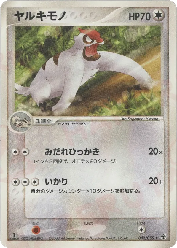 vigoroth pokemon card Vintage Uncommon - Vigoroth EX Sandstorm Non-Holo Pokemon Card 52/100