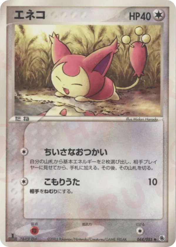 pokemon card skitty Pikachu, I Choose You! (Holographic) main image 0