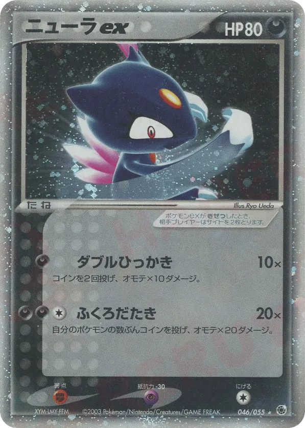 Sneasel ex