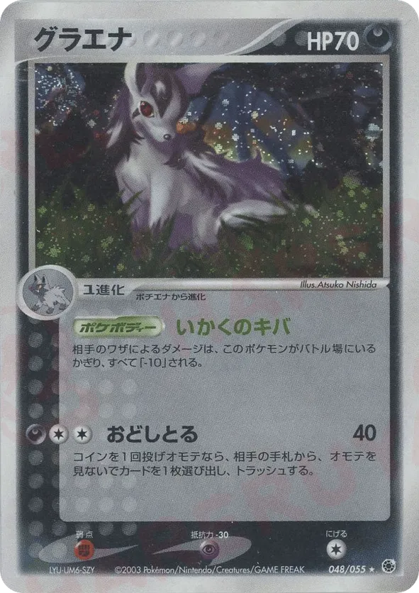 Mightyena