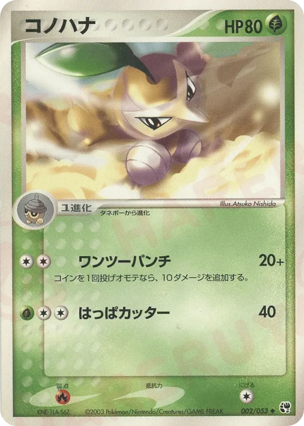 nuzleaf pokemon card value TCG - s6K - 047/070 (C) Weakness / Resistance / Retreat Cost Nuzleaf - Mega Evolution |