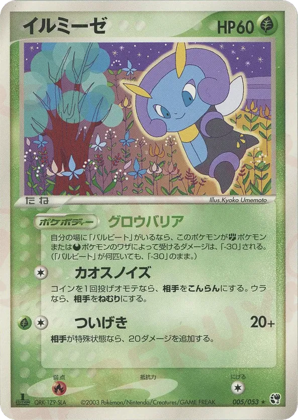 Illumise