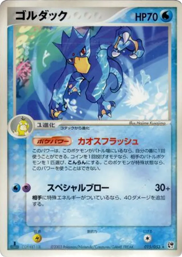 Golduck | Pokmon Cards and Details | pkmn.gg