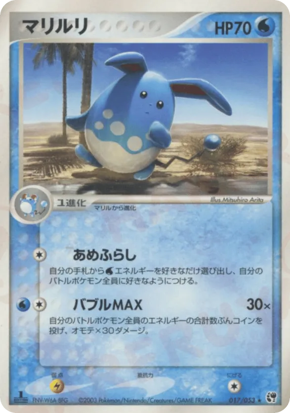 Azumarill | Pokmon Cards and Details | pkmn.gg