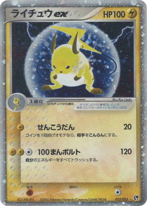 Raichu ex
