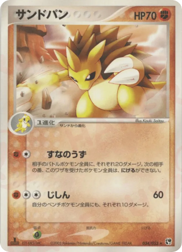 Sandslash