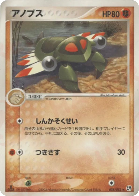 anorith pokemon card value Most Expensive Pokémon Cards Colorless Fossil Drop (30+) You may discard an Unidentified Fossil card from your hand Anorith EX Power Keepers Pokemon