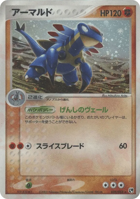 Armaldo | Pokémon Cards and Details | pkmn.gg