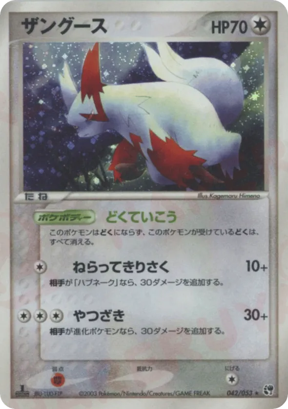 Zangoose | Pokmon Cards and Details | pkmn.gg