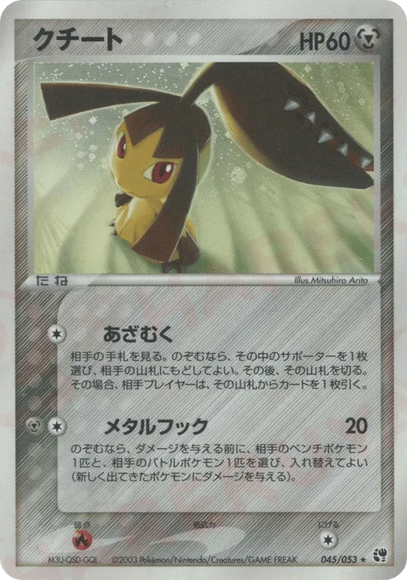 Mawile