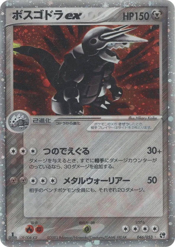 Aggron ex