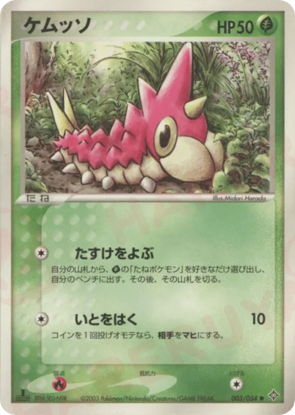 Wurmple