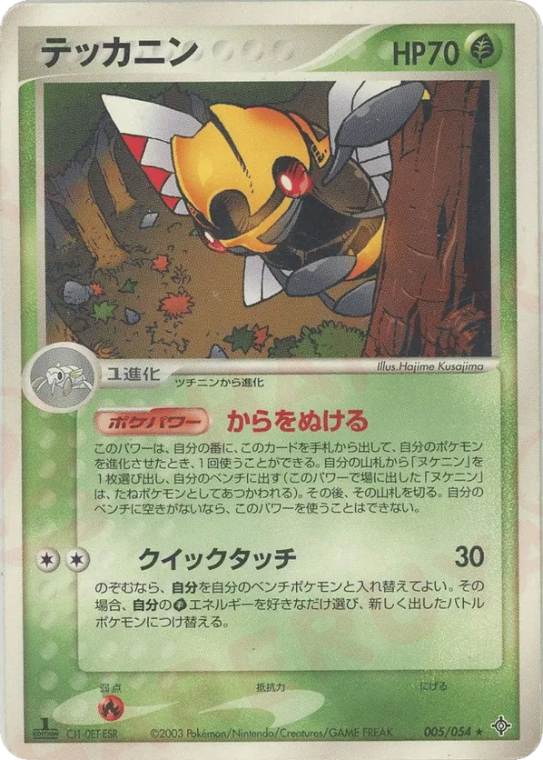 ninjask pokemon card value CardNINJASKAR(065/063) (M1S) Japanese Single  Fandom Tokyo Evolves from Nincada Type Ninjask - Reverse Holofoil Legends