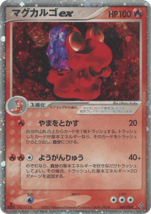pokemon magcargo card 029/167 - Magcargo ex Pokemon Card main image 1