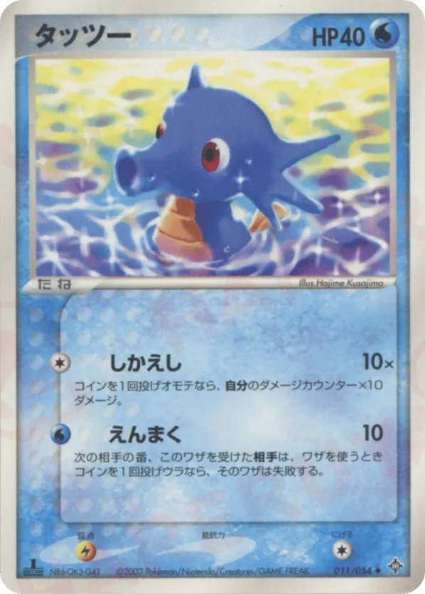 horsea pokemon card value Horsea - SV04: Paradox Rift [REVERSE HOLO]