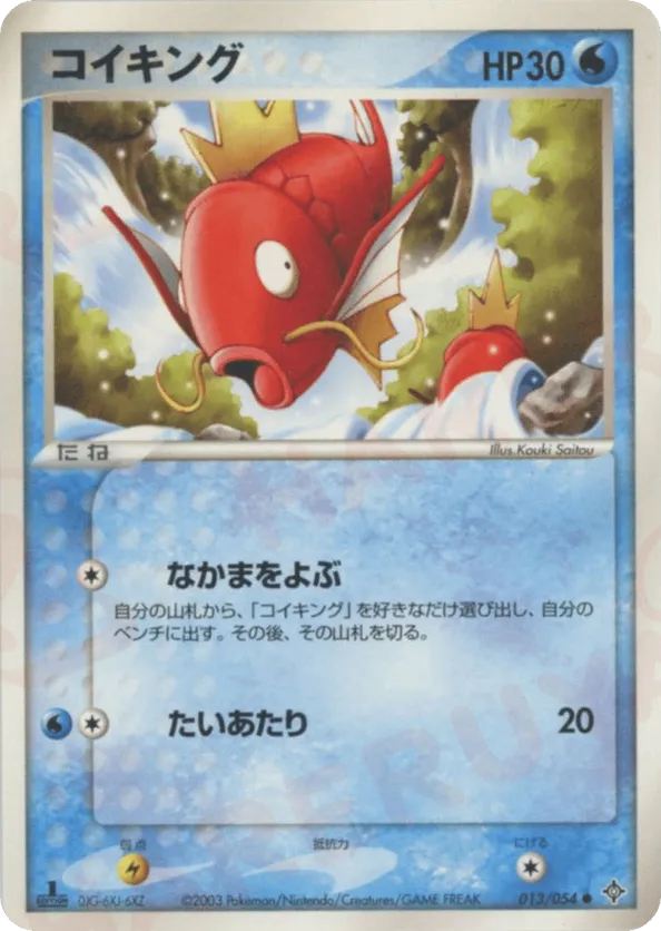 Magikarp