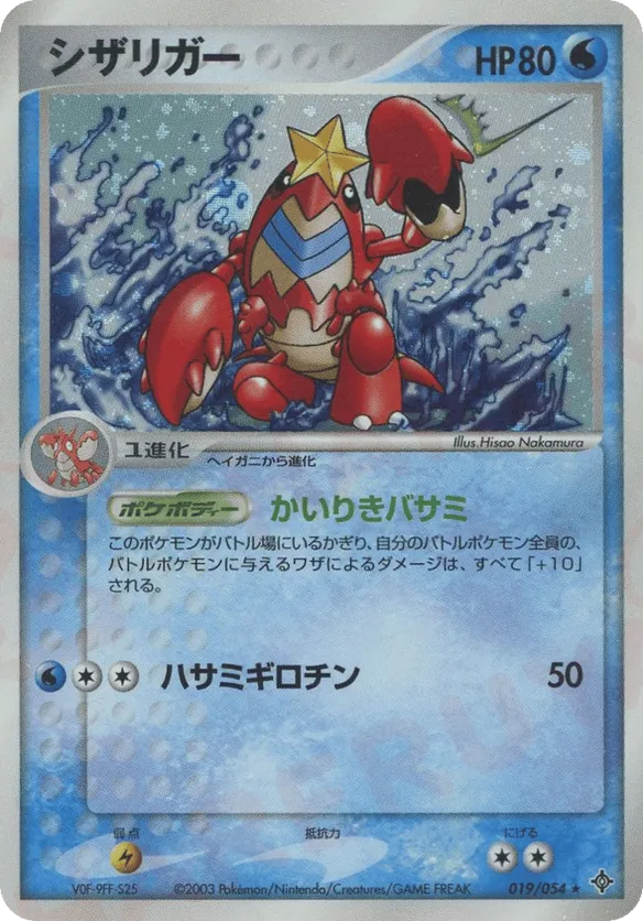 Crawdaunt