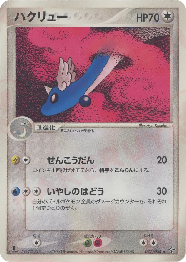 Dragonair