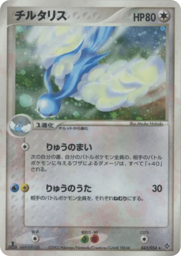 Altaria