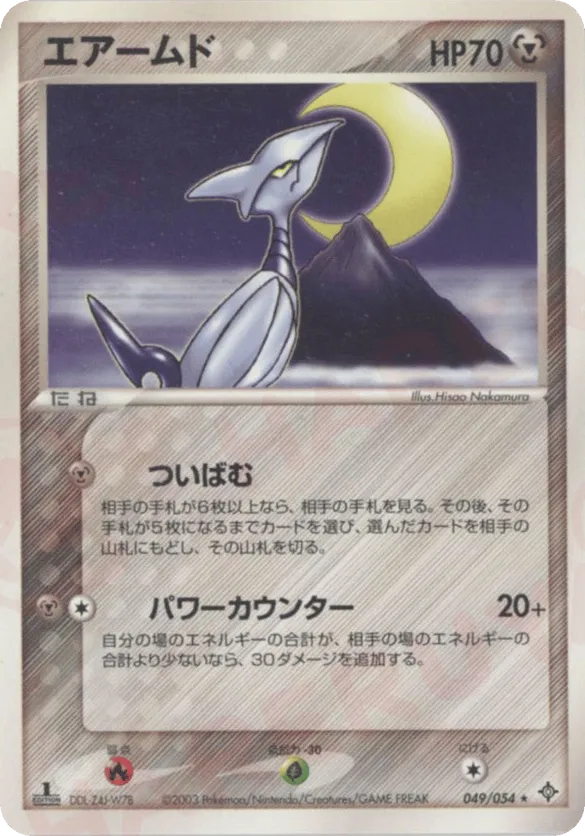 Skarmory