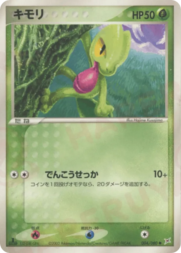 Treecko