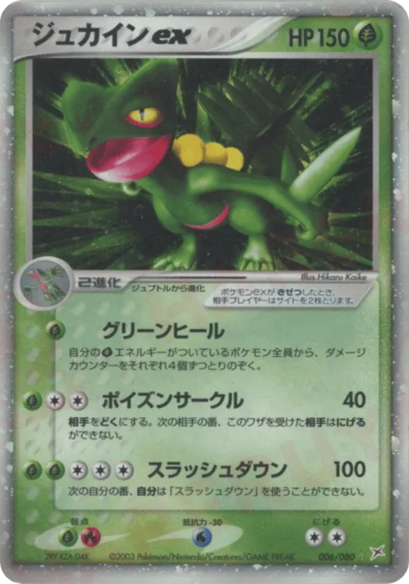 Sceptile ex