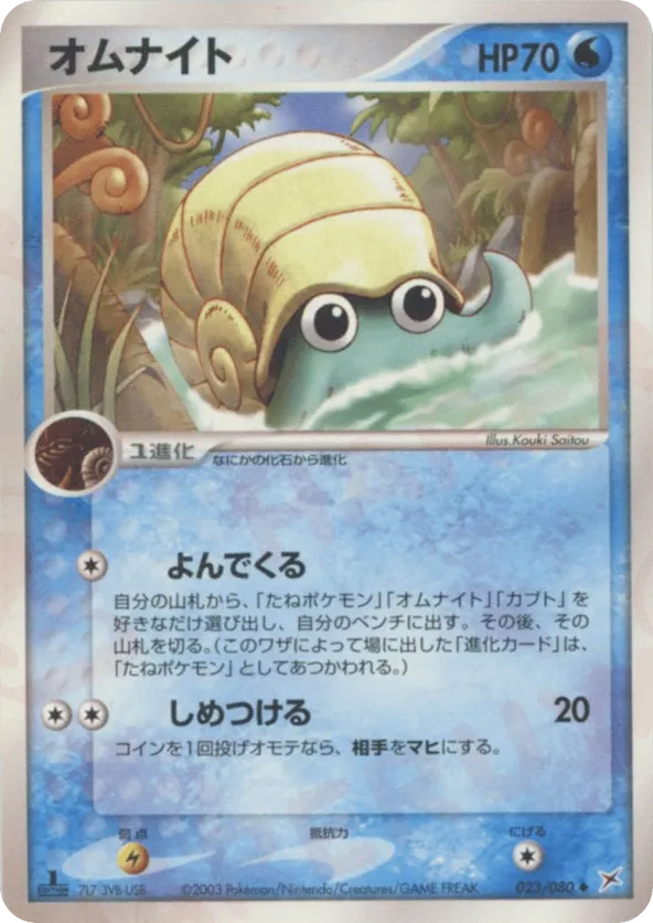 Omanyte | Pokémon Cards and Details | pkmn.gg