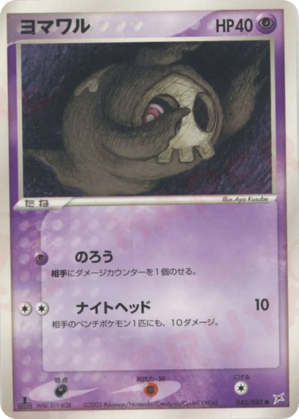 Duskull