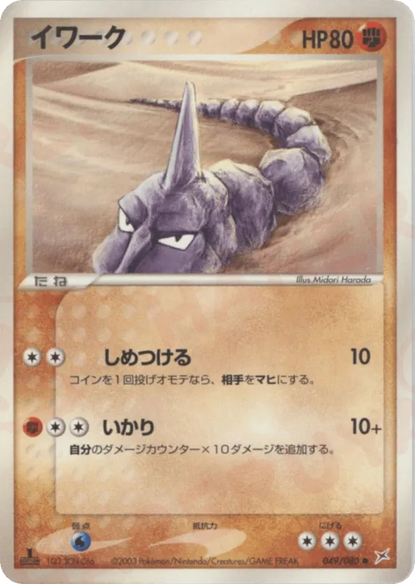Onix