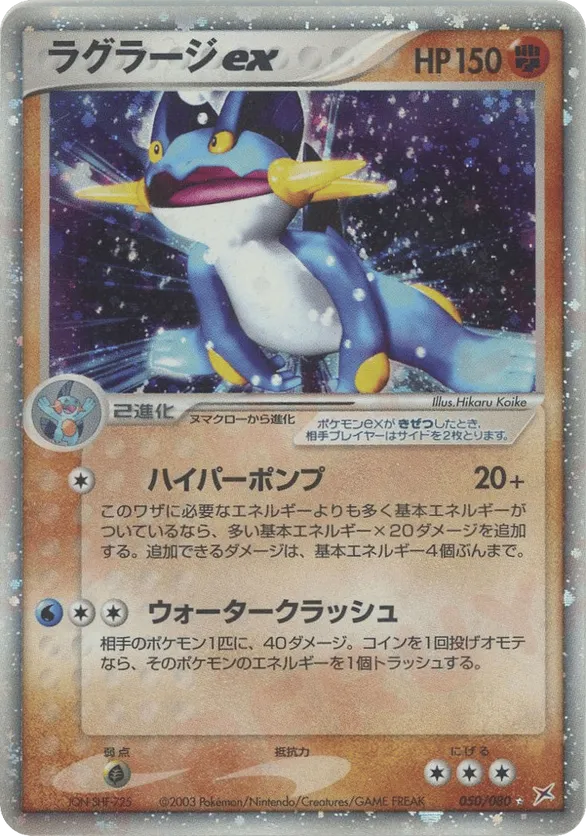 Swampert ex