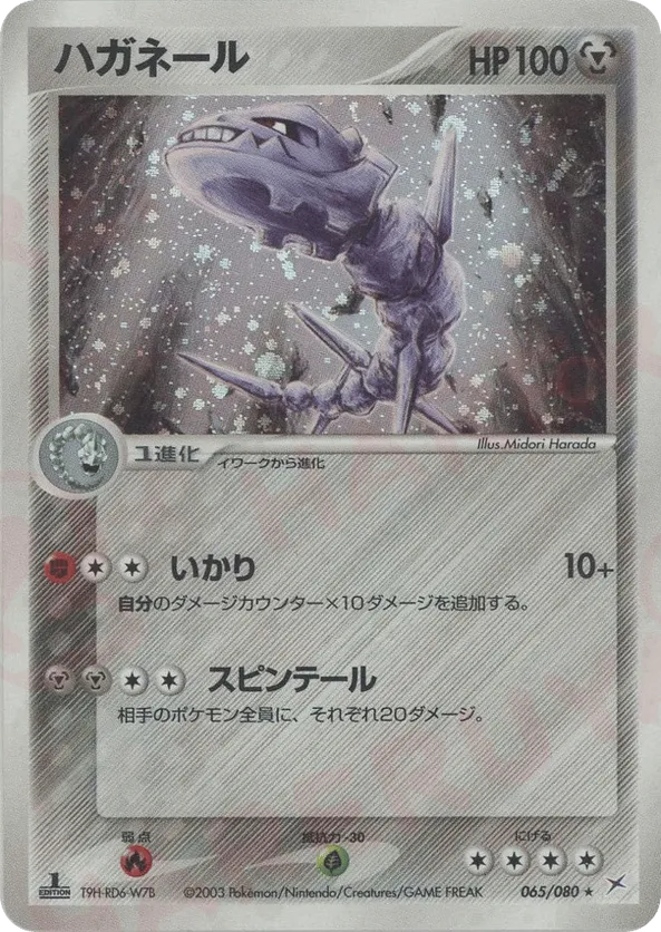 Steelix